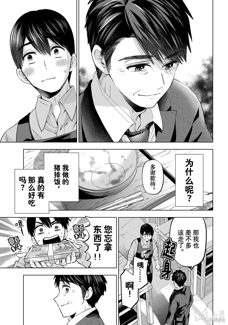 杜鹃的婚约第184话在线观看 - 第15张
