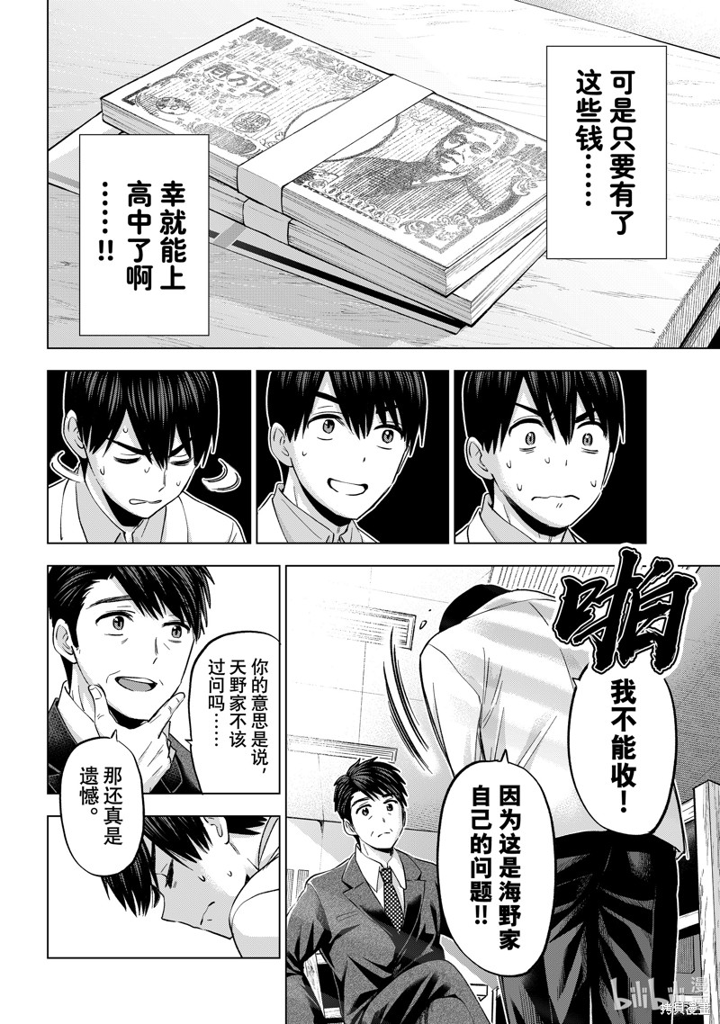 杜鹃的婚约第184话在线观看 - 第6张