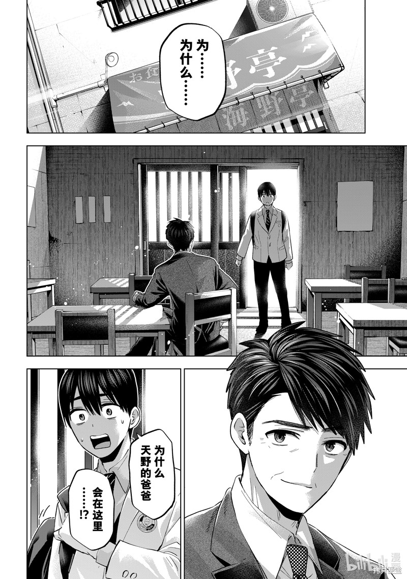 杜鹃的婚约第184话在线观看 - 第2张