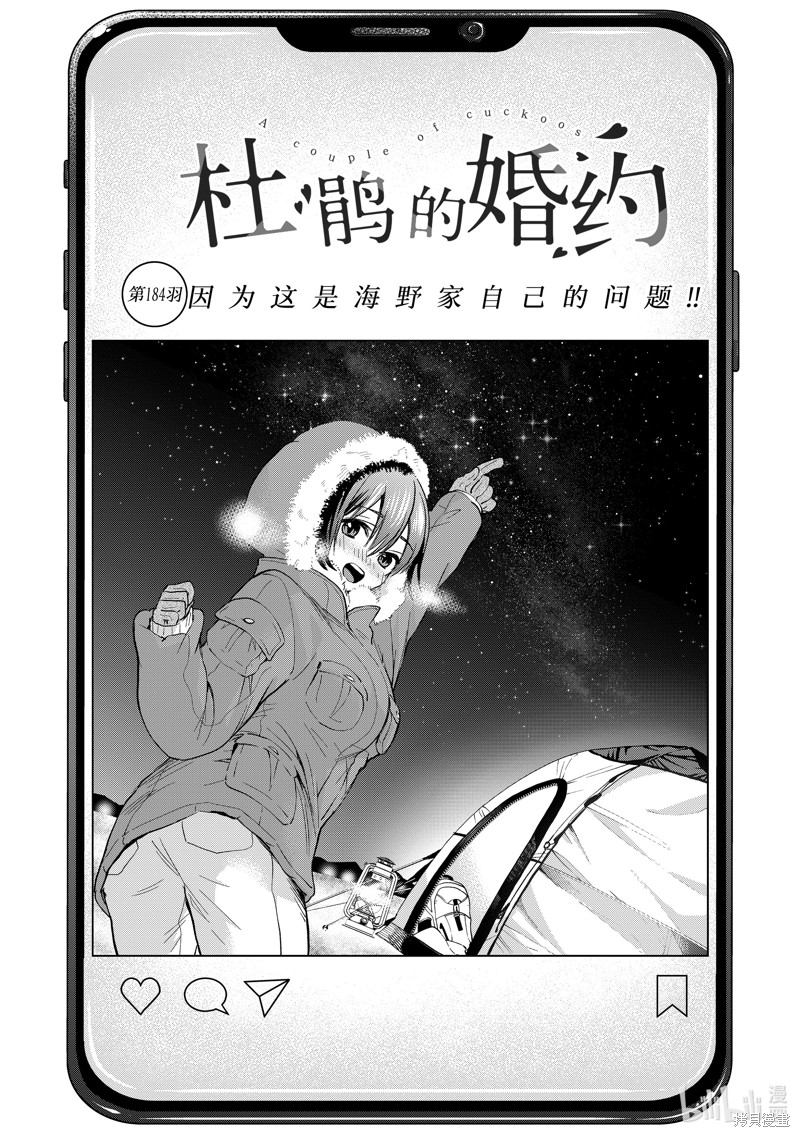 杜鹃的婚约第184话在线观看 - 第1张
