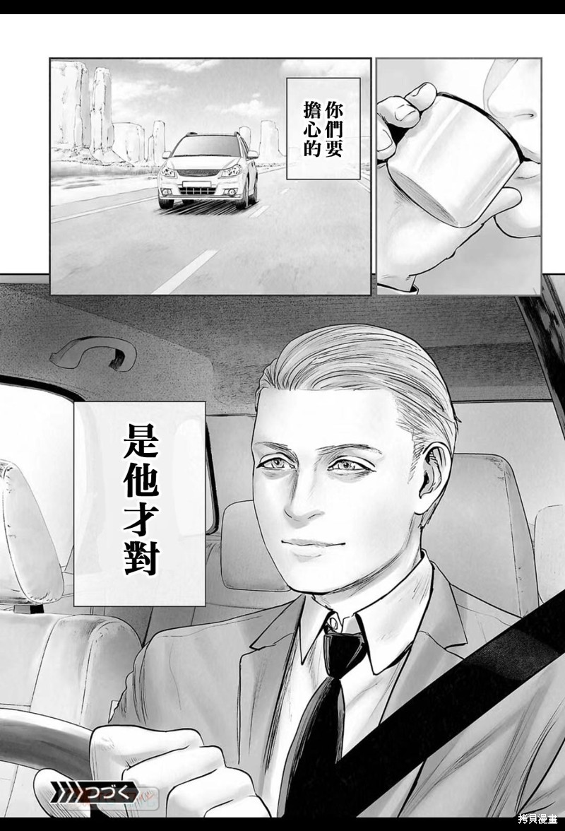 终之退魔师第169话在线观看 - 第19张