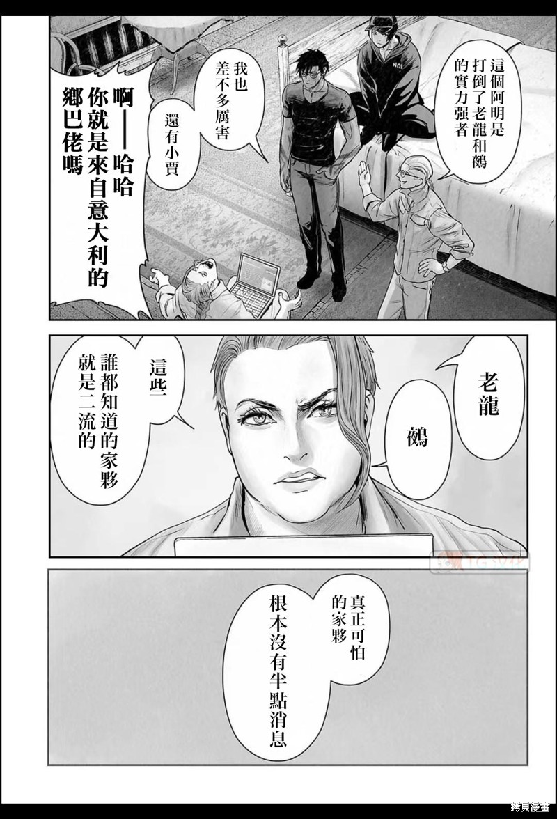 终之退魔师第169话在线观看 - 第17张