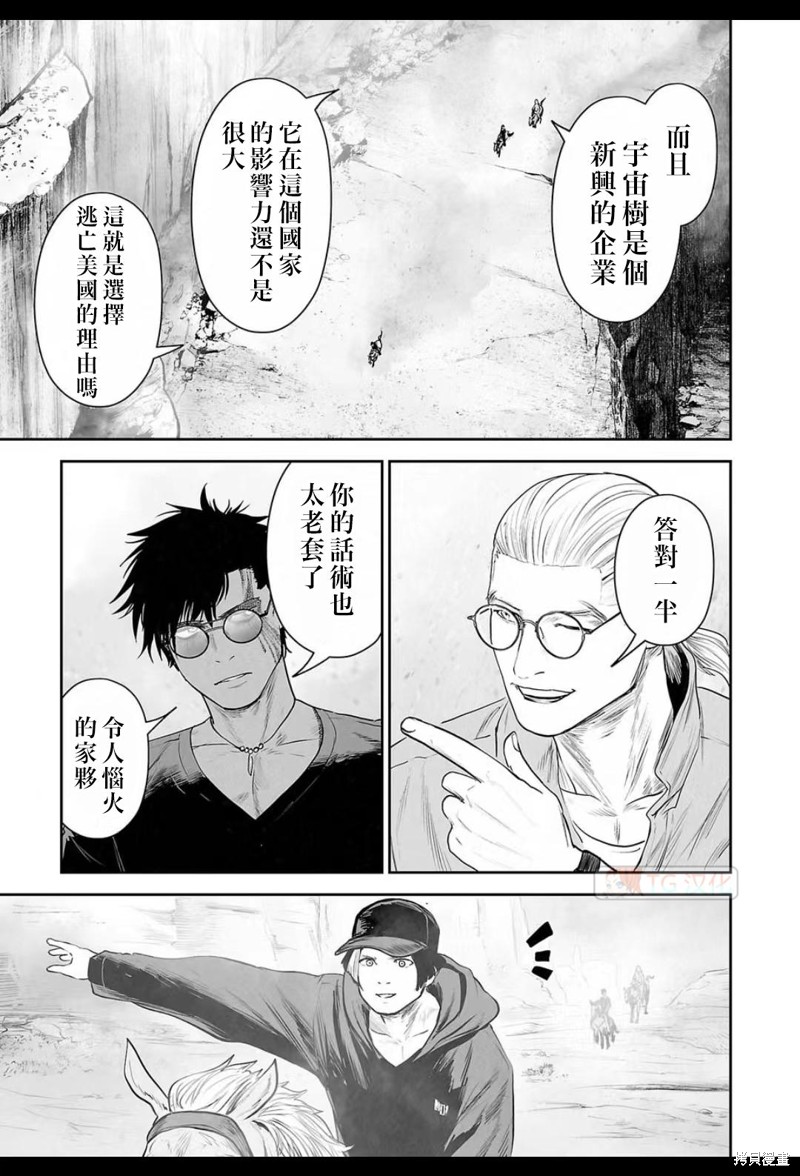 终之退魔师第169话在线观看 - 第10张