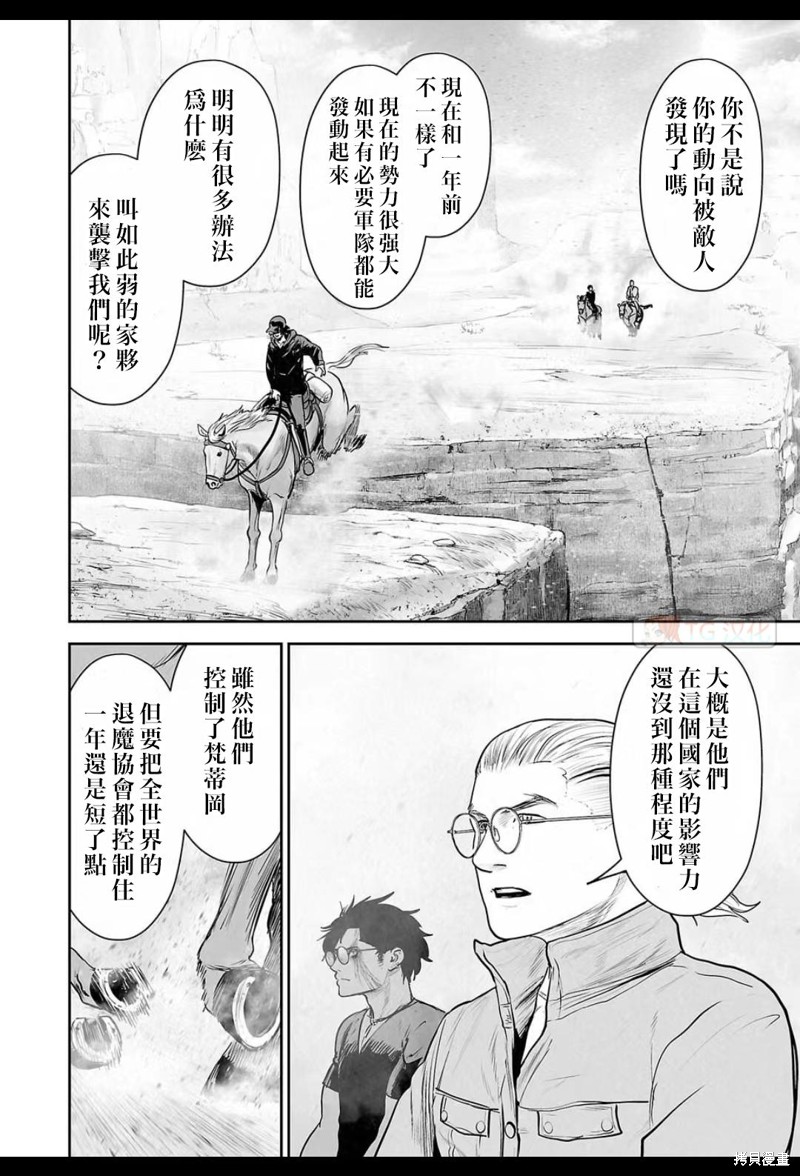 终之退魔师第169话在线观看 - 第9张