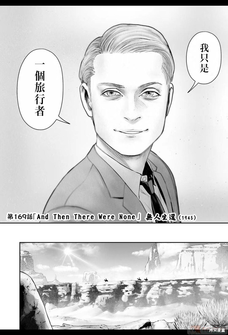 终之退魔师第169话在线观看 - 第7张