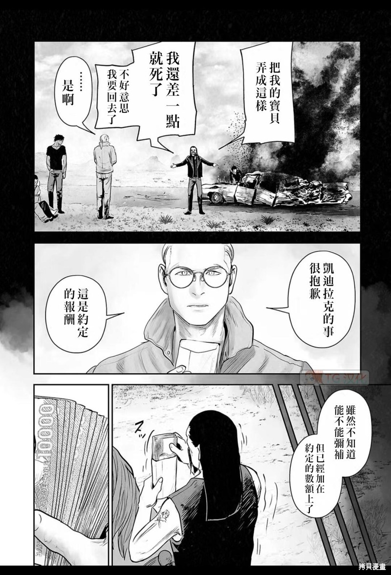 终之退魔师第169话在线观看 - 第3张
