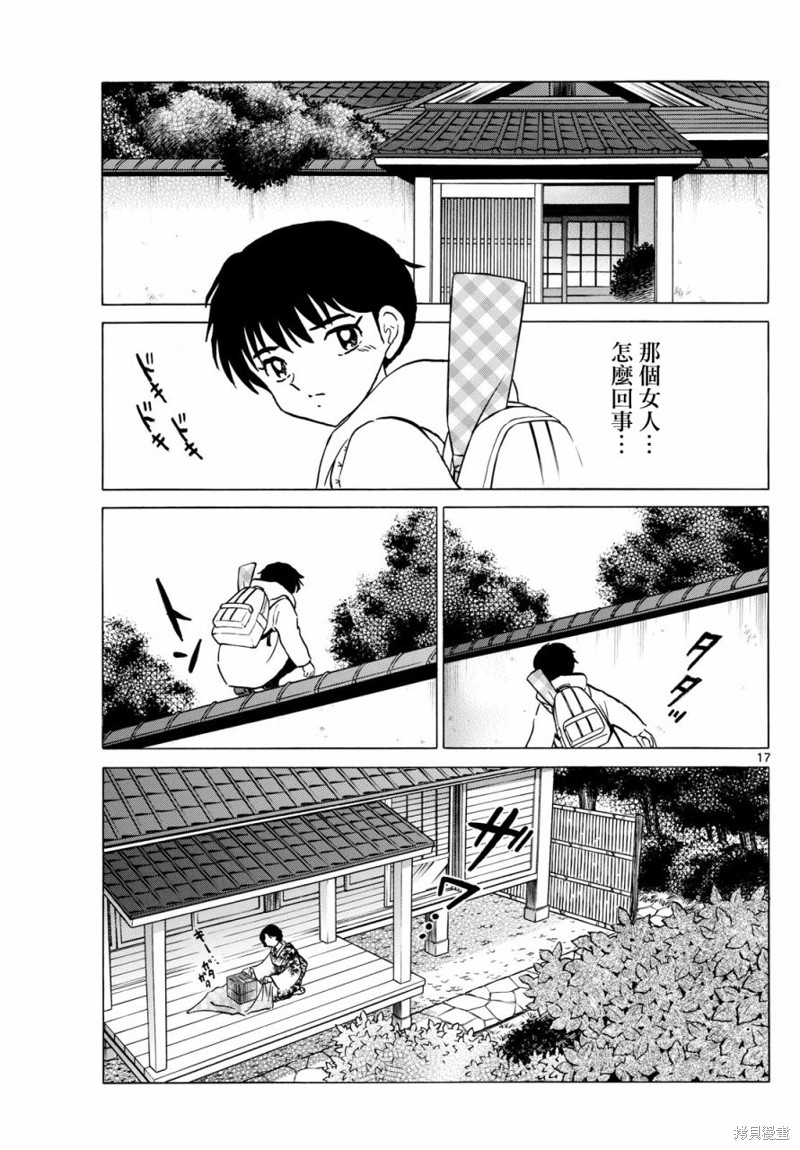 摩绪第210话在线观看 - 第17张
