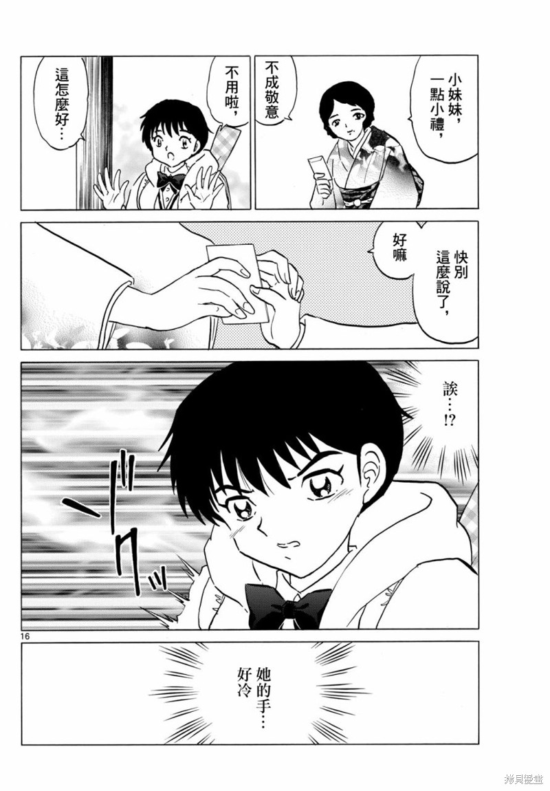 摩绪第210话在线观看 - 第16张