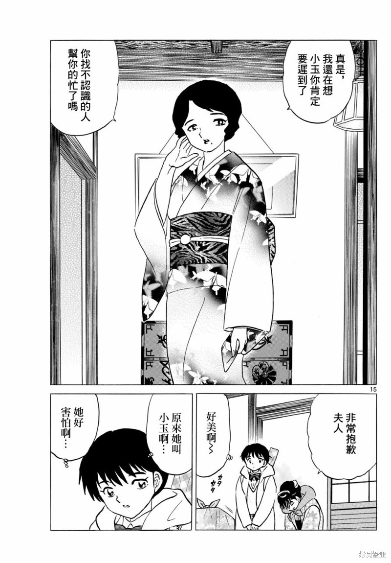 摩绪第210话在线观看 - 第15张