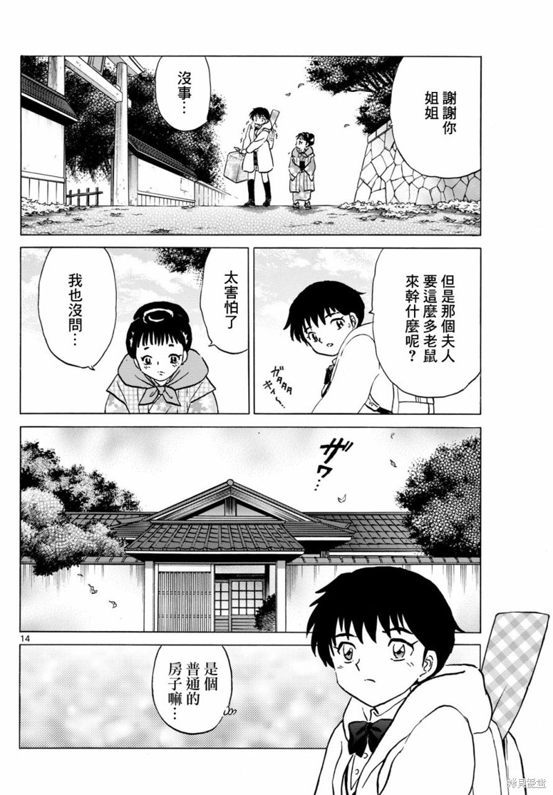 摩绪第210话在线观看 - 第14张