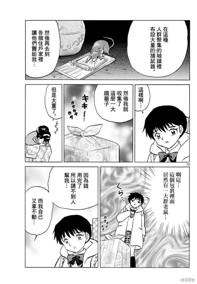 摩绪第210话在线观看 - 第13张