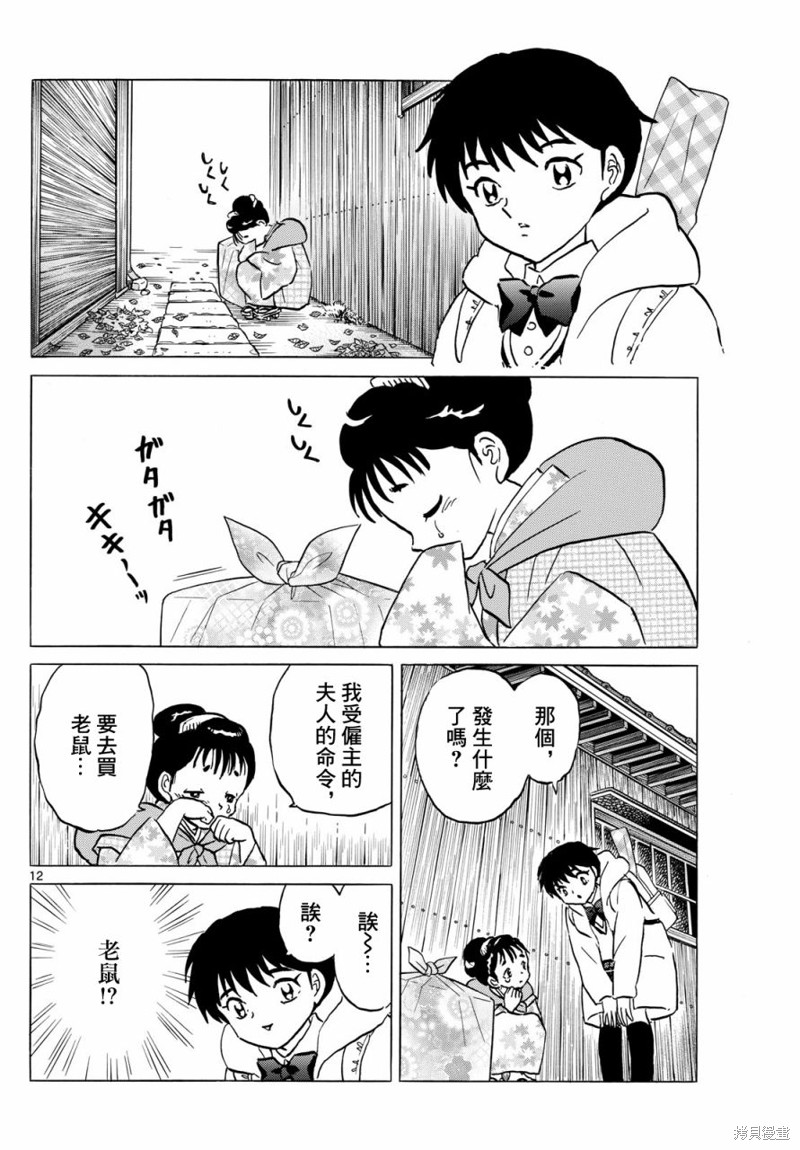 摩绪第210话在线观看 - 第12张