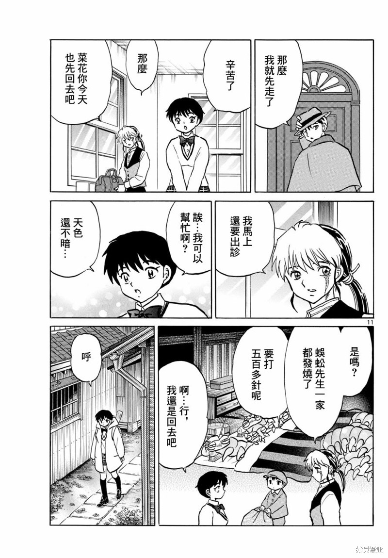 摩绪第210话在线观看 - 第11张