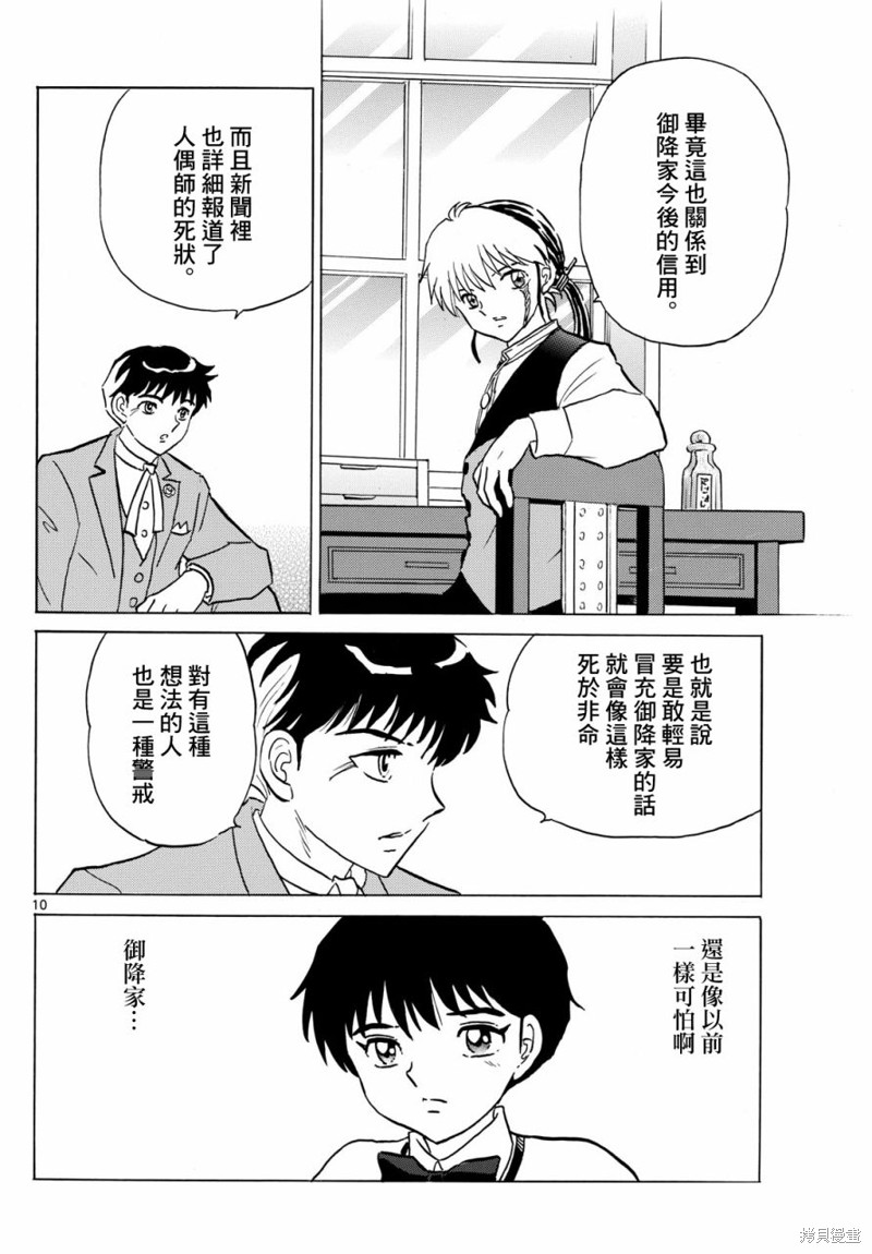 摩绪第210话在线观看 - 第10张