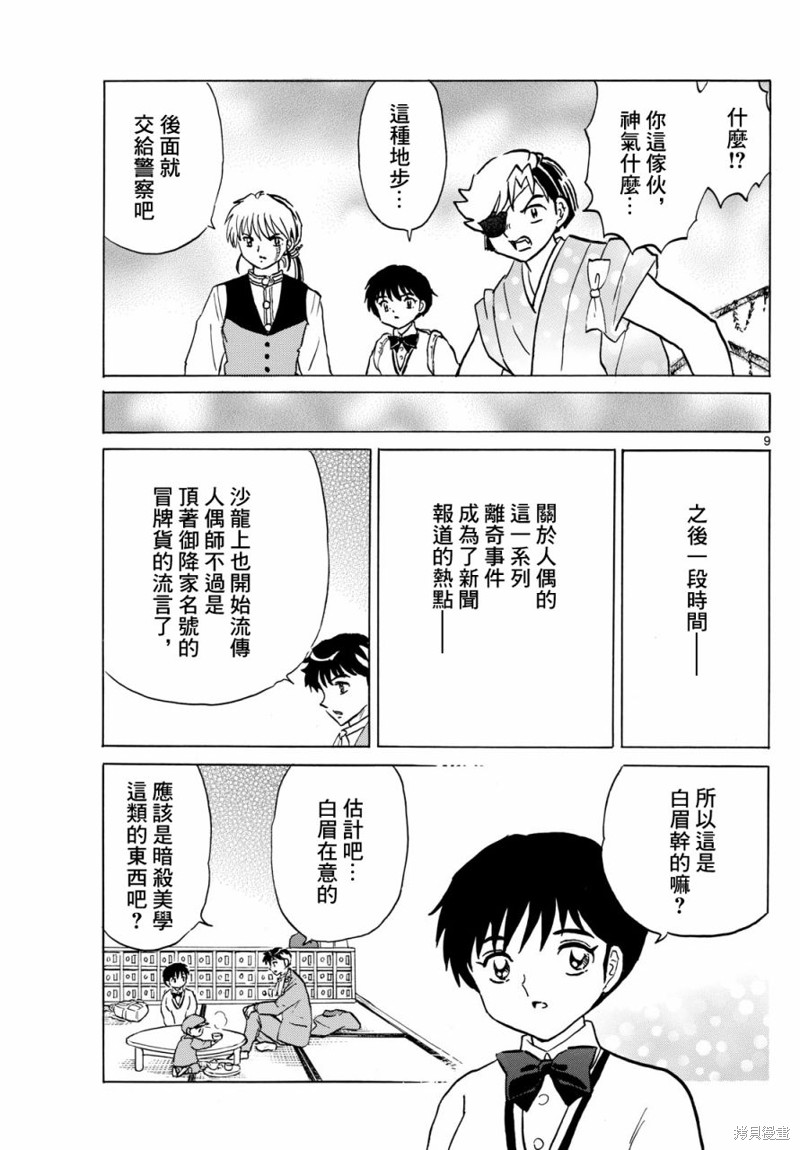 摩绪第210话在线观看 - 第9张