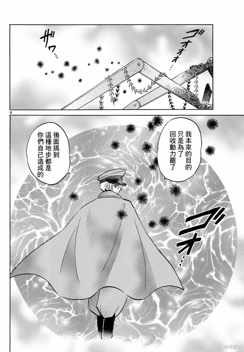 摩绪第210话在线观看 - 第8张