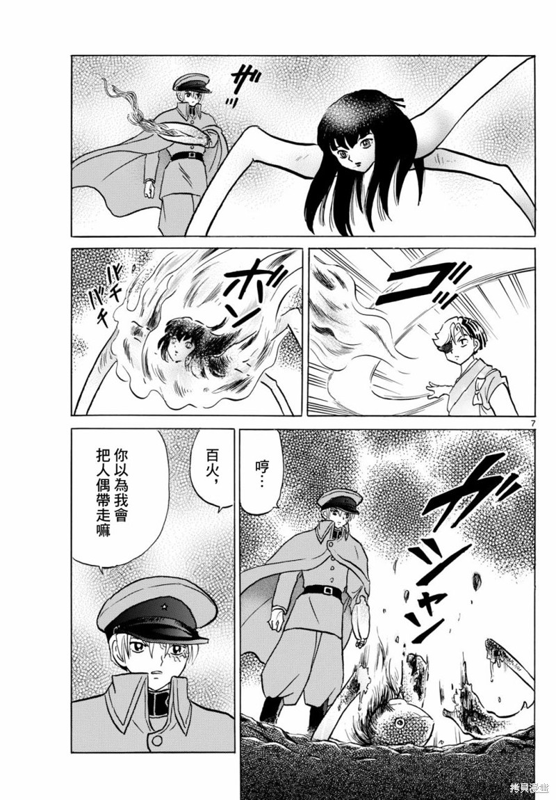 摩绪第210话在线观看 - 第7张