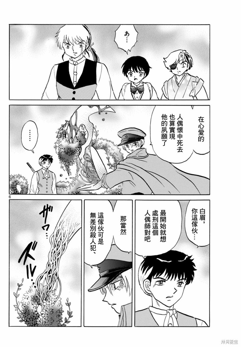 摩绪第210话在线观看 - 第6张