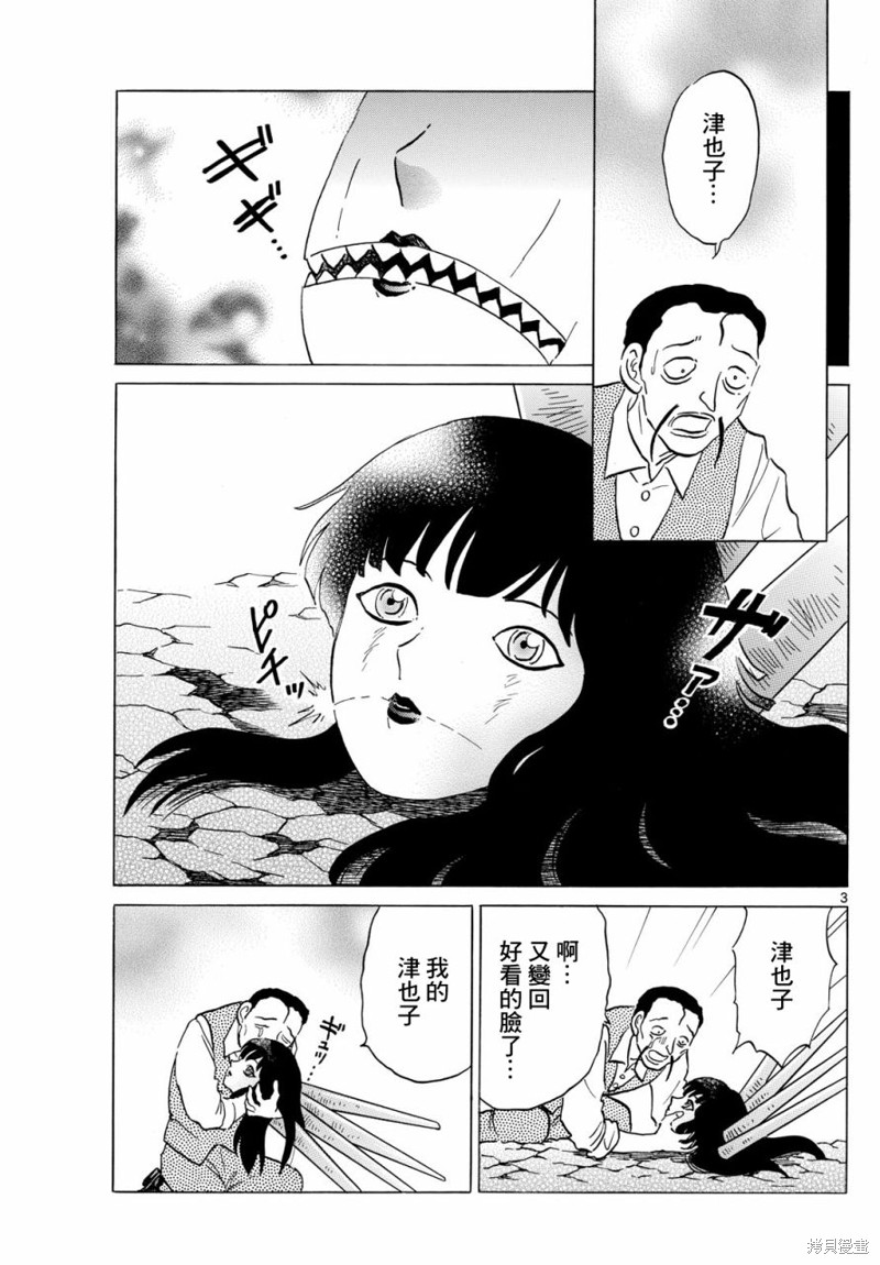 摩绪第210话在线观看 - 第3张