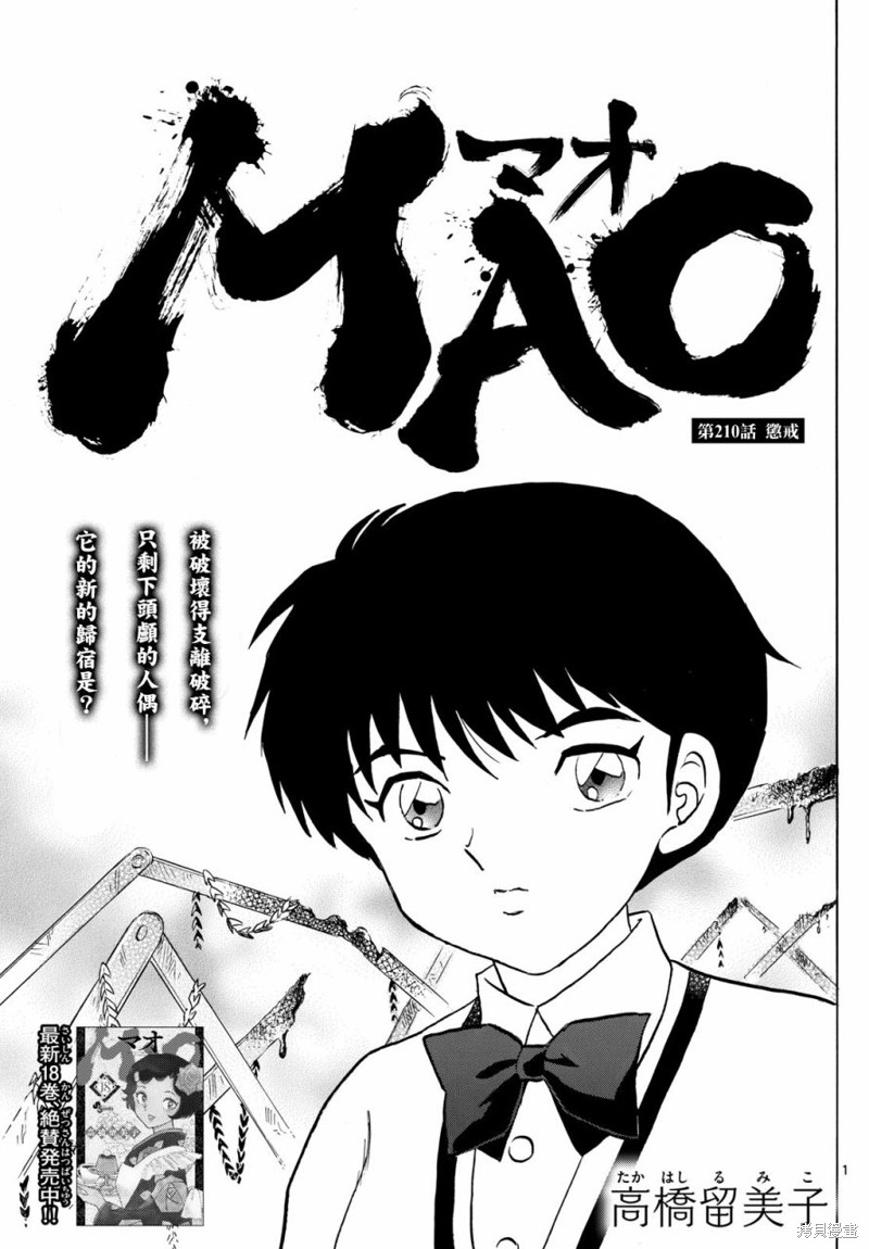 摩绪第210话在线观看 - 第1张