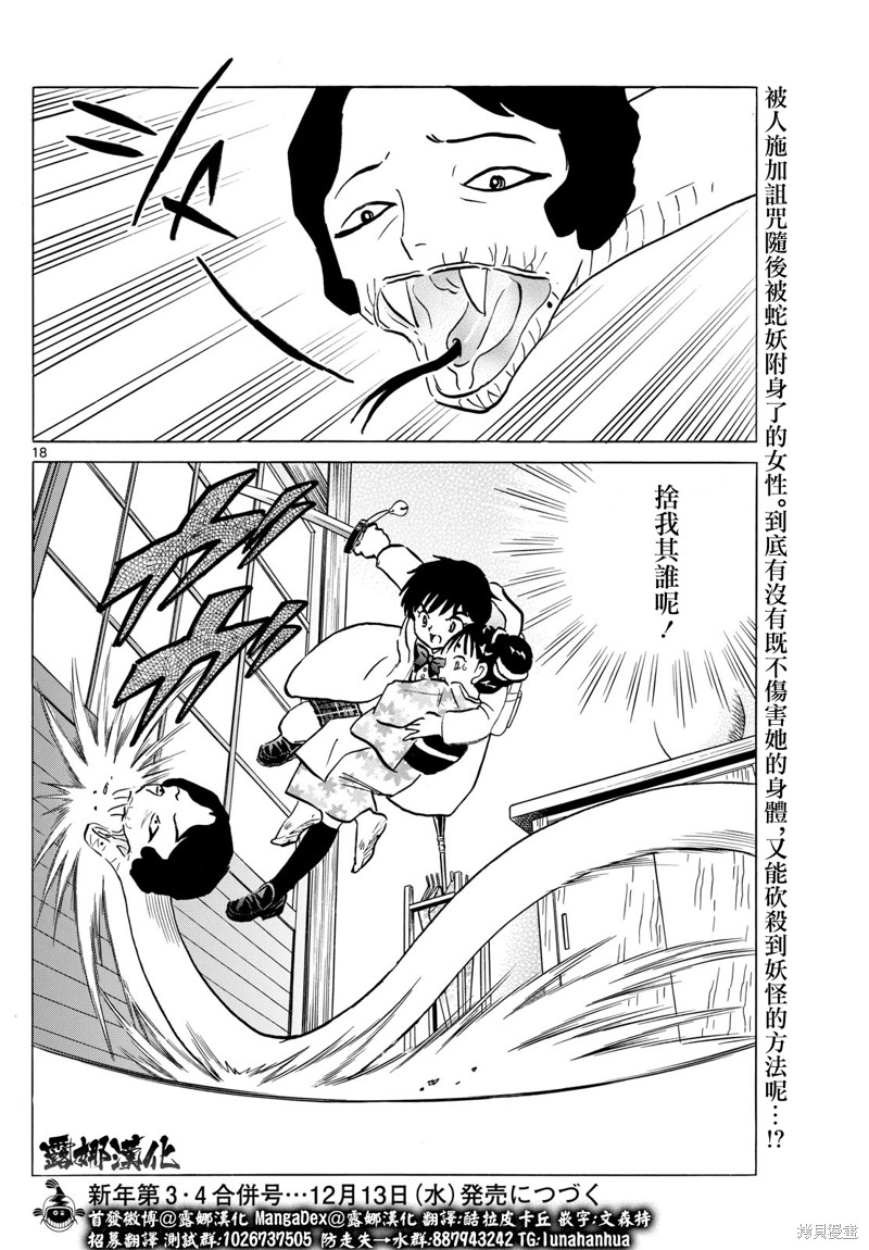 摩绪第211话在线观看 - 第18张