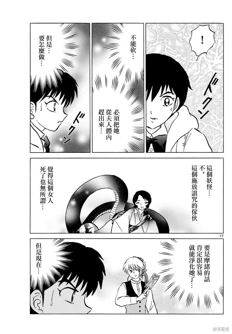 摩绪第211话在线观看 - 第17张