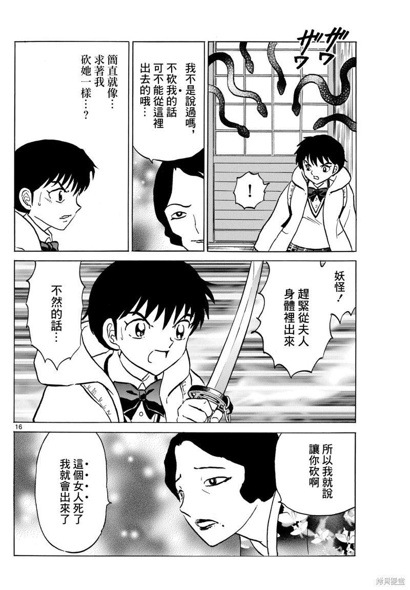 摩绪第211话在线观看 - 第16张