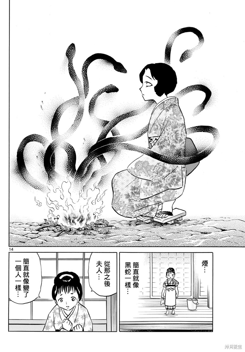 摩绪第211话在线观看 - 第14张
