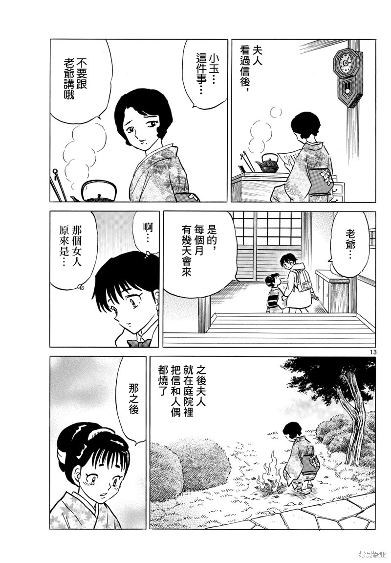 摩绪第211话在线观看 - 第13张