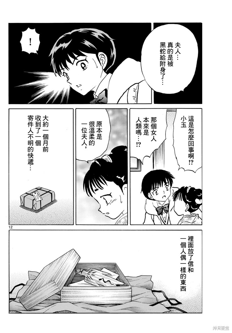摩绪第211话在线观看 - 第12张