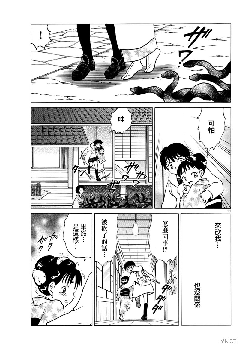 摩绪第211话在线观看 - 第11张