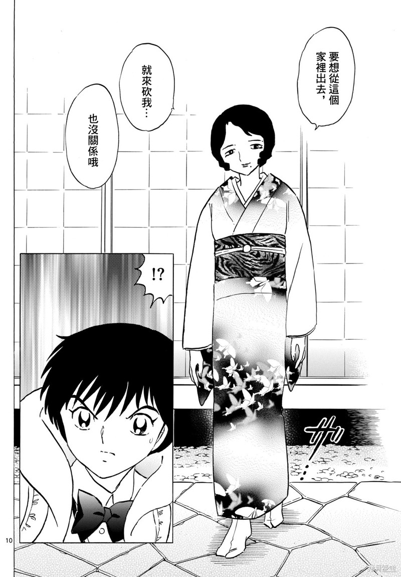 摩绪第211话在线观看 - 第10张