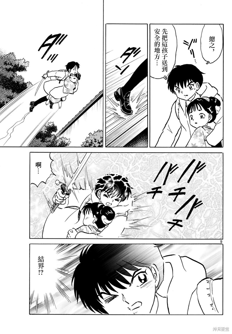摩绪第211话在线观看 - 第9张