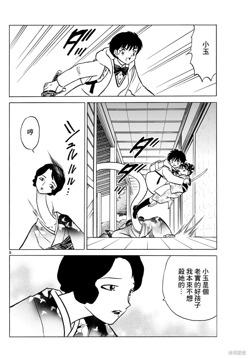 摩绪第211话在线观看 - 第8张