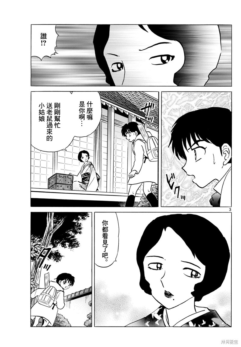 摩绪第211话在线观看 - 第3张