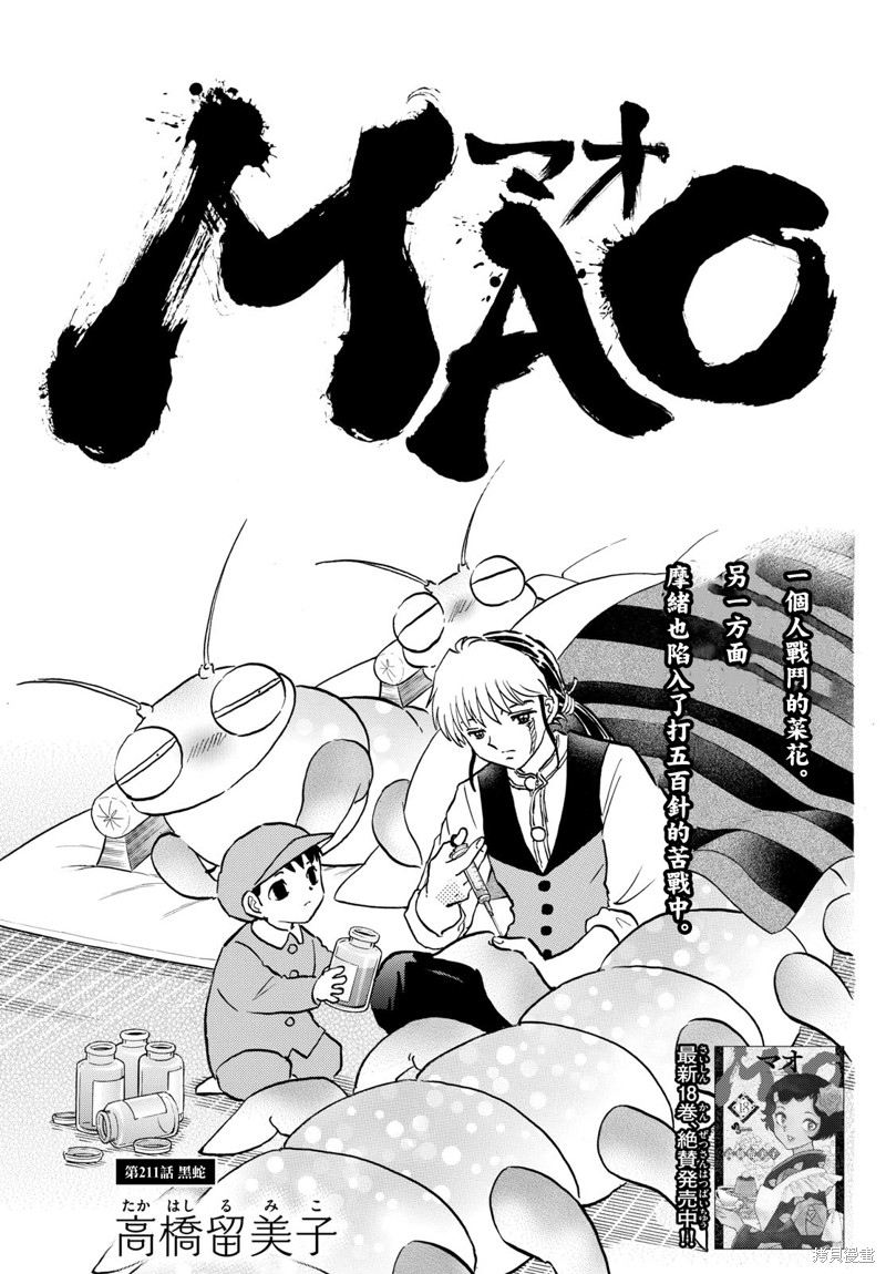摩绪第211话在线观看 - 第1张