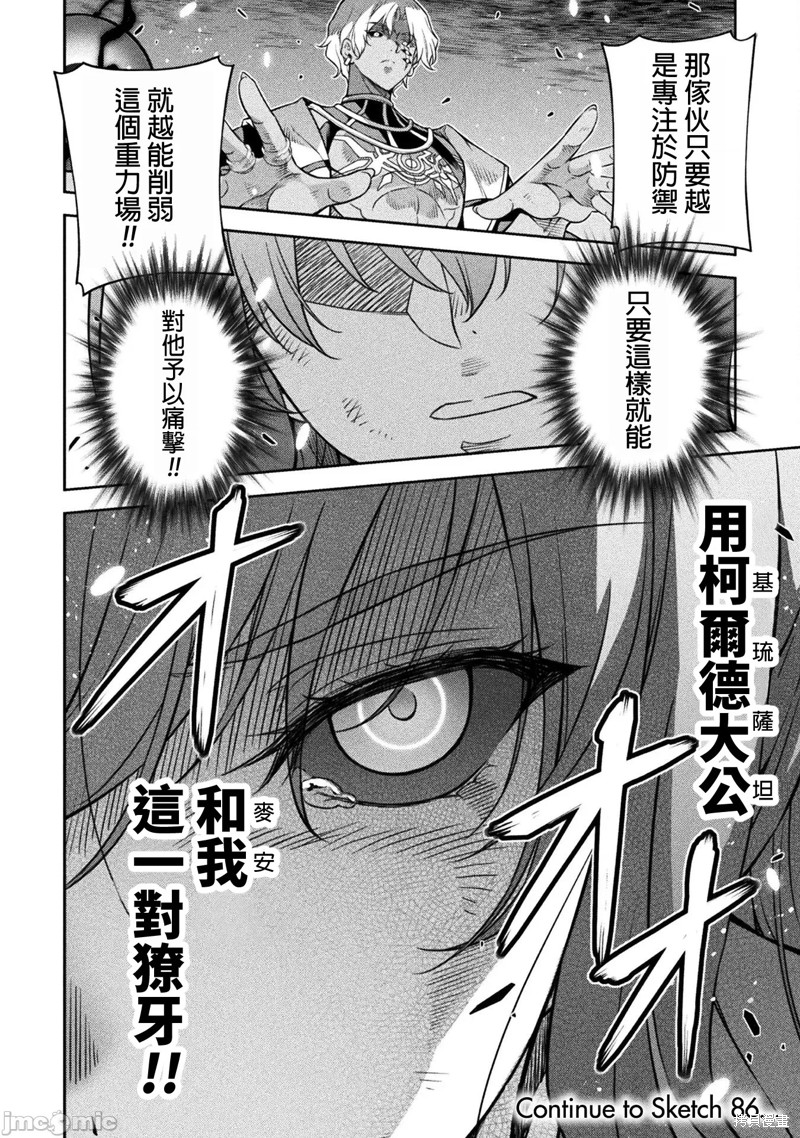 DRAWING 最强漫画家利用绘画技能在异世界开无双！第85话在线观看 - 第14张