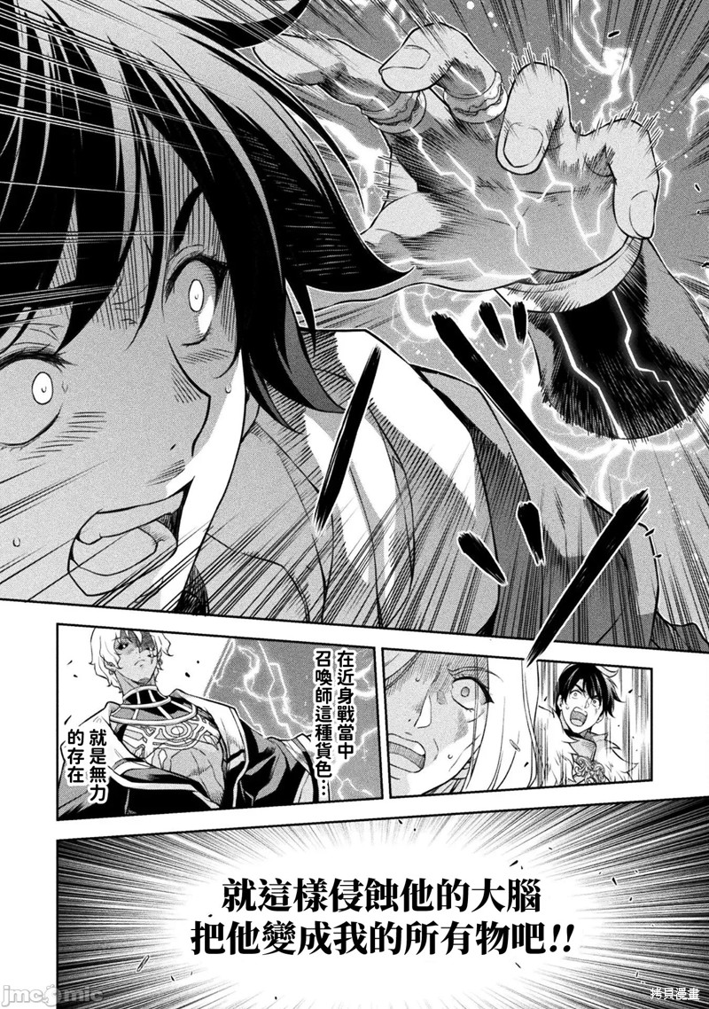 DRAWING 最强漫画家利用绘画技能在异世界开无双！第85话在线观看 - 第4张