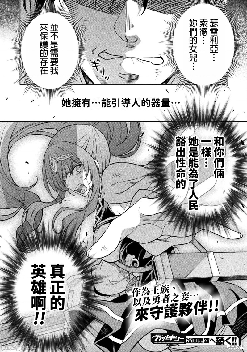 DRAWING 最强漫画家利用绘画技能在异世界开无双！第86话在线观看 - 第16张