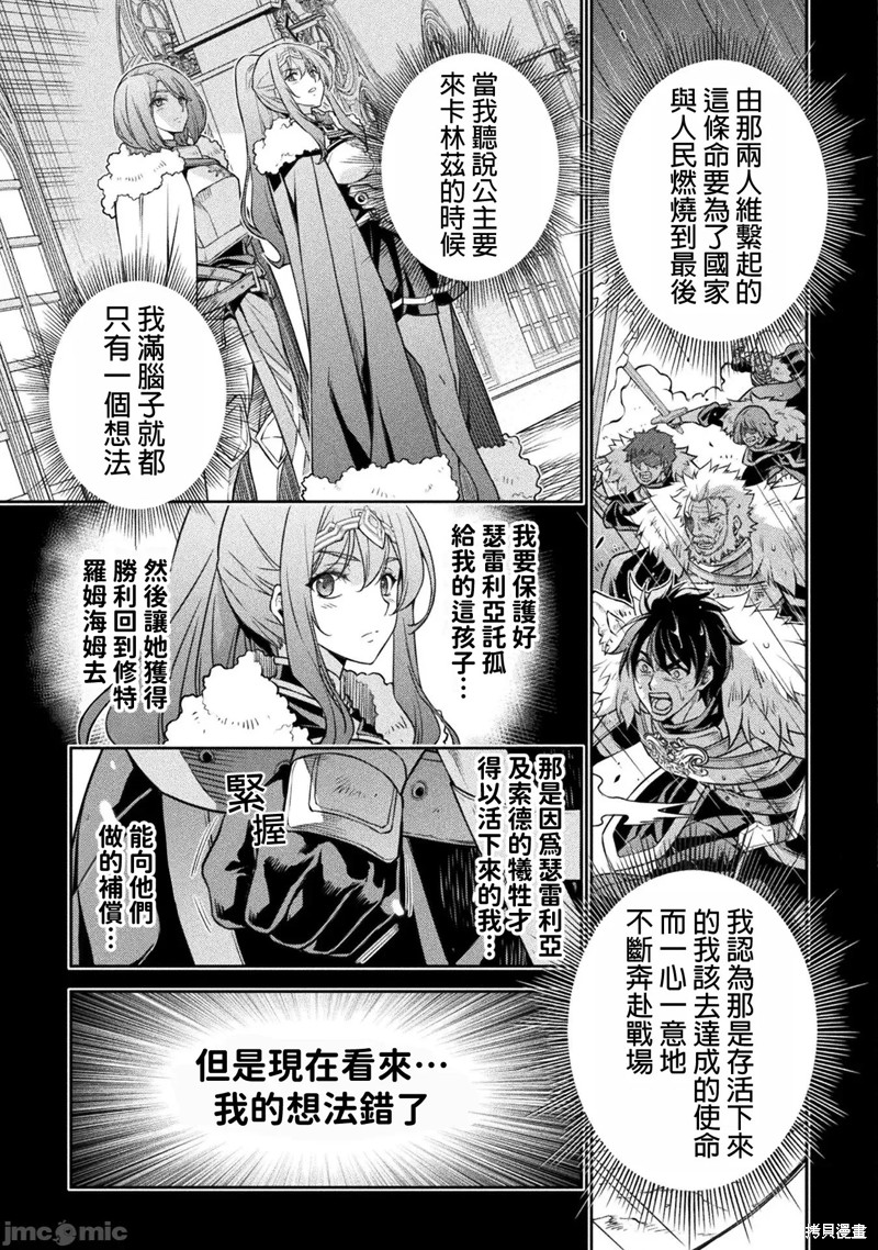 DRAWING 最强漫画家利用绘画技能在异世界开无双！第86话在线观看 - 第15张