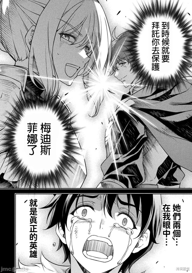 DRAWING 最强漫画家利用绘画技能在异世界开无双！第86话在线观看 - 第14张