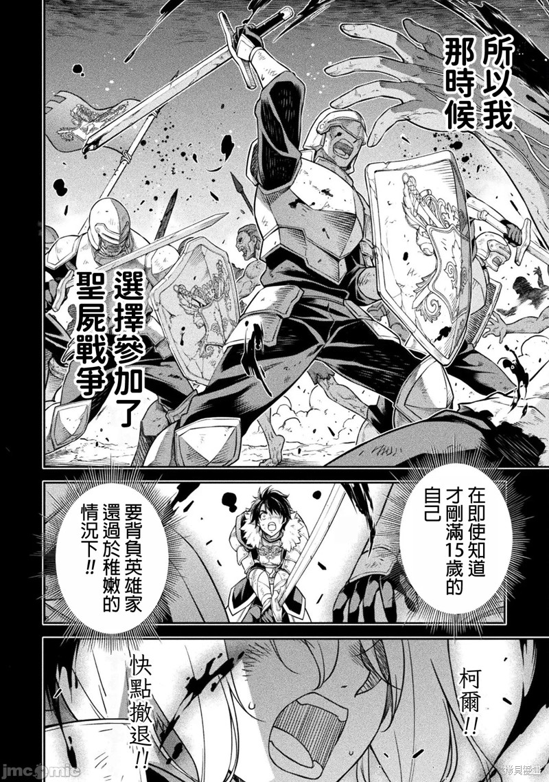 DRAWING 最强漫画家利用绘画技能在异世界开无双！第86话在线观看 - 第12张