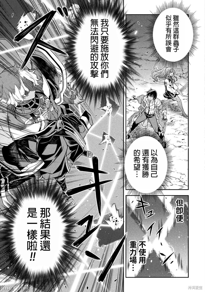 DRAWING 最强漫画家利用绘画技能在异世界开无双！第86话在线观看 - 第5张