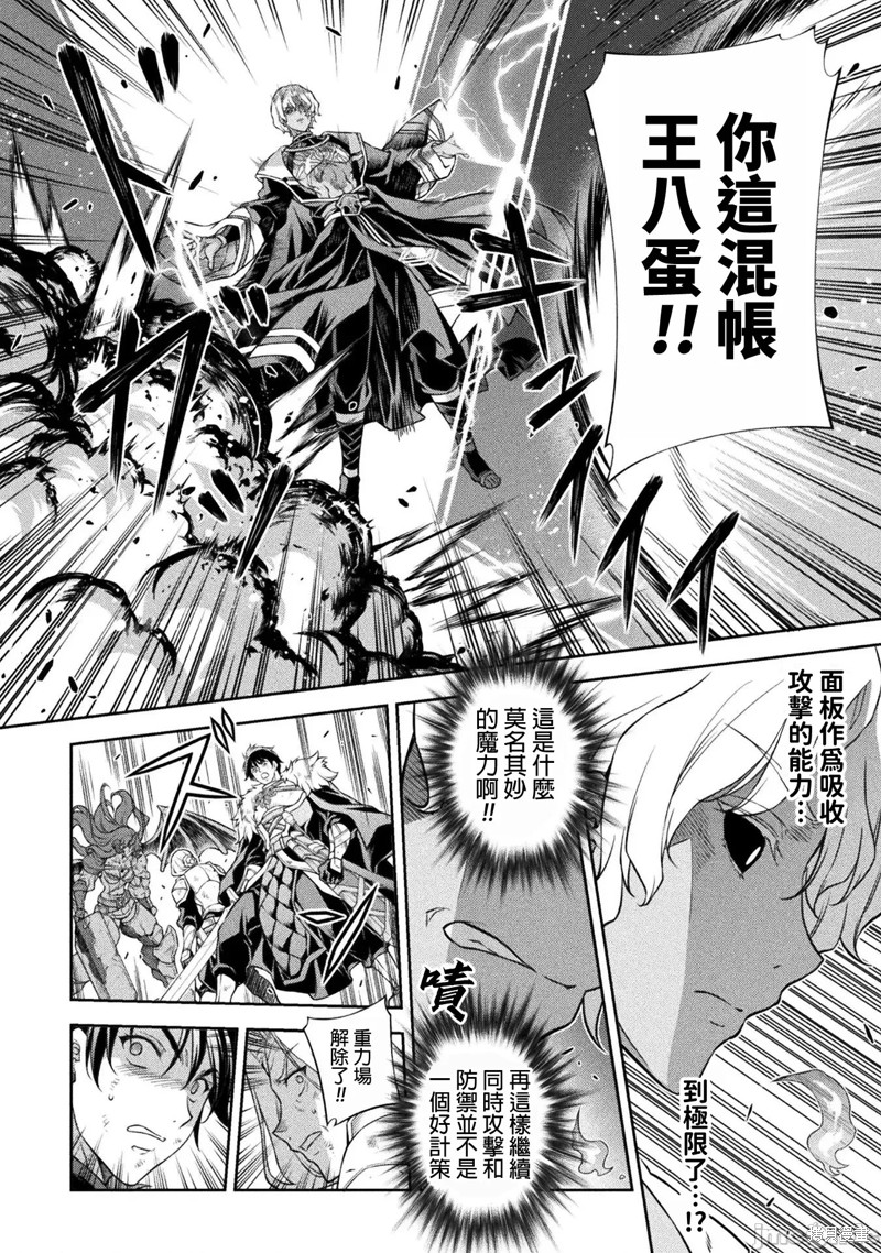 DRAWING 最强漫画家利用绘画技能在异世界开无双！第86话在线观看 - 第4张