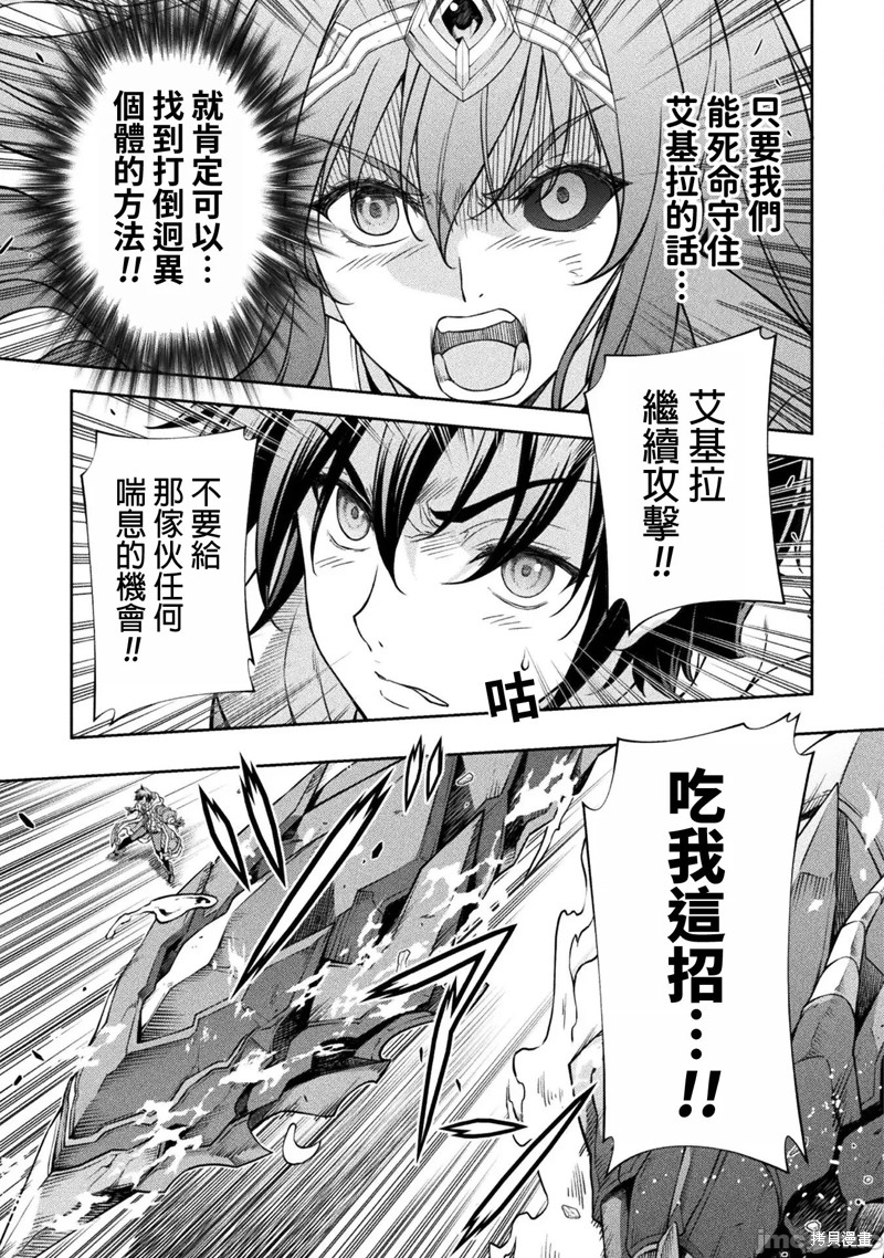 DRAWING 最强漫画家利用绘画技能在异世界开无双！第86话在线观看 - 第3张