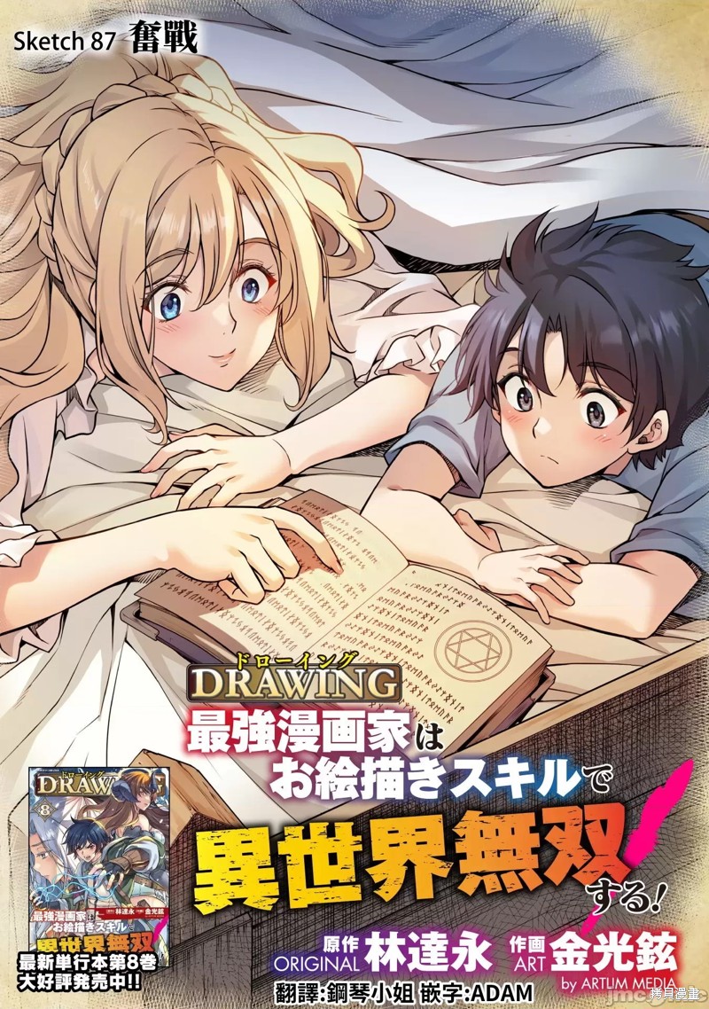 DRAWING 最强漫画家利用绘画技能在异世界开无双！第87话在线观看 - 第1张