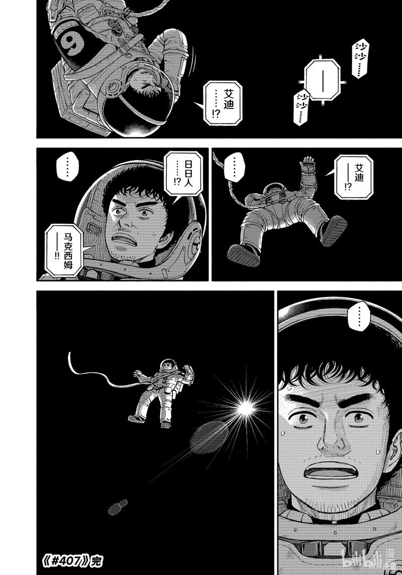 宇宙兄弟第407话在线观看 - 第20张