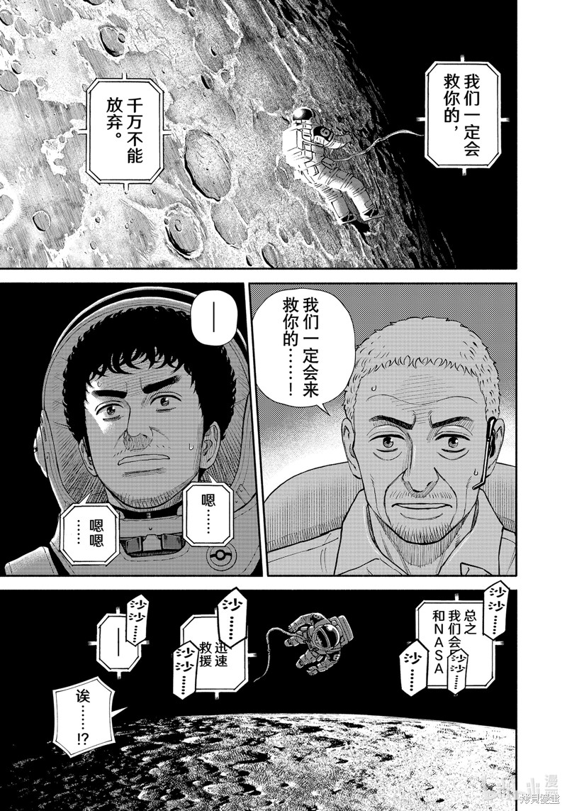 宇宙兄弟第407话在线观看 - 第19张