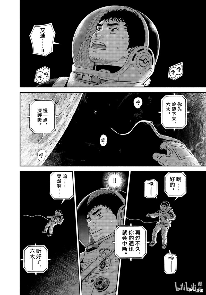 宇宙兄弟第407话在线观看 - 第18张