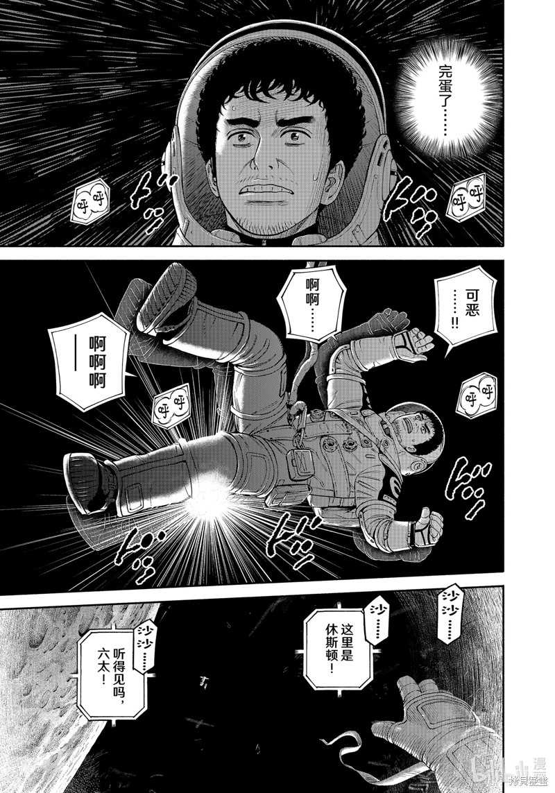 宇宙兄弟第407话在线观看 - 第17张